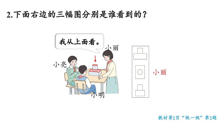 小学数学新人教版三年级上册第七单元第三课时 图形的认识与测量教学课件（2025秋）第8页