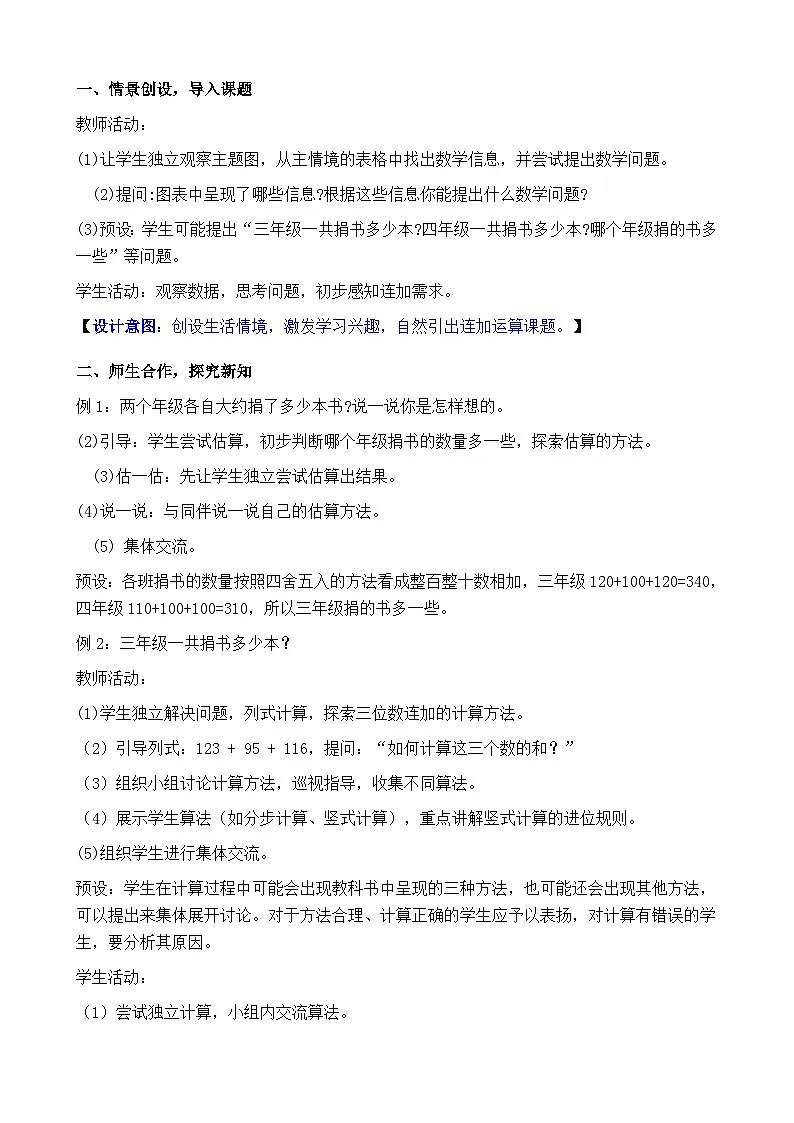 第三单元 大数加与减（二）（教案）2025-2026学年度北师大版数学三年级上册第2页