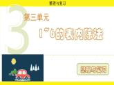 人教版（2024）二年級數(shù)學上冊課件 第三單元 整理與復習