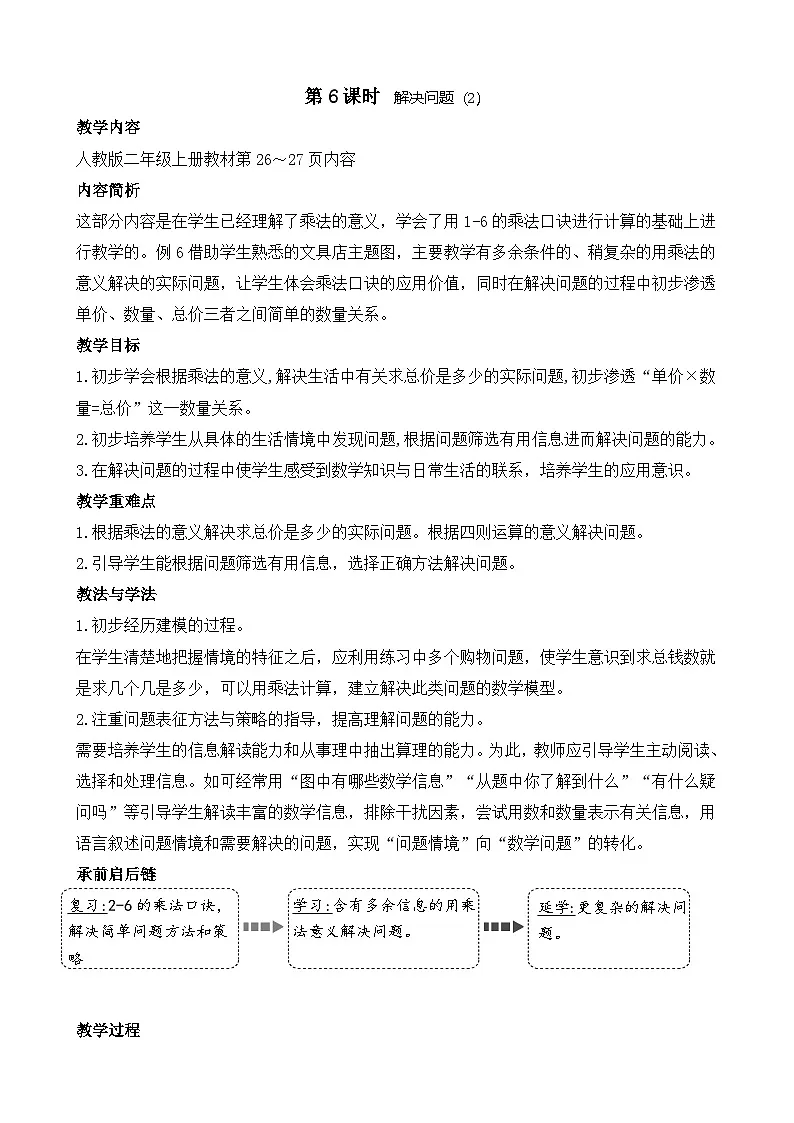 2.8 解决问题（2）(教案)2025-2026学年人教版二年级数学上册第1页
