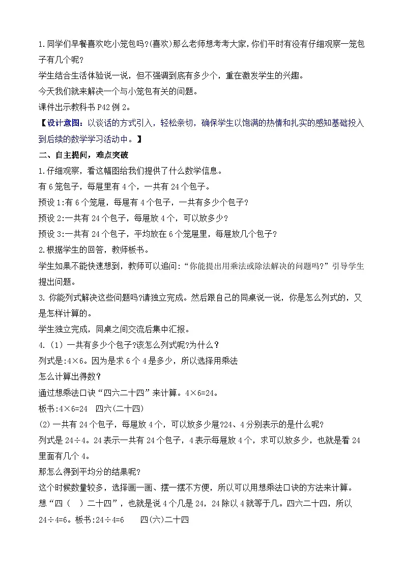 3.6 用2-6的口诀求商（2）(教案)2025-2026学年人教版二年级数学上册第2页