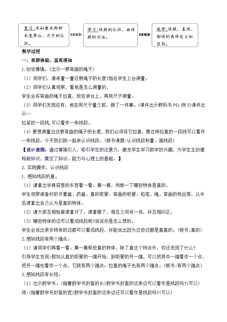 4.3  认识线段  画线段(教案)2025-2026学年人教版二年级数学上册第2页