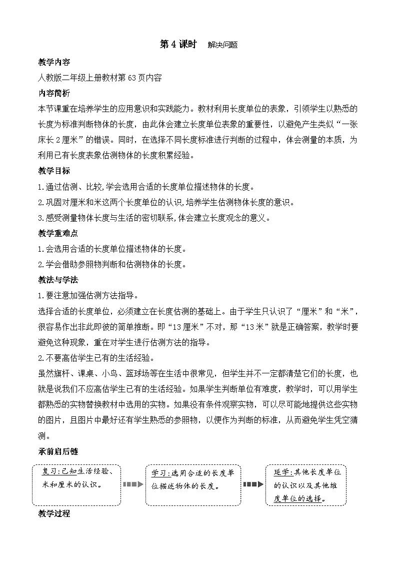 4.4 解决问题(教案)2025-2026学年人教版二年级数学上册第1页