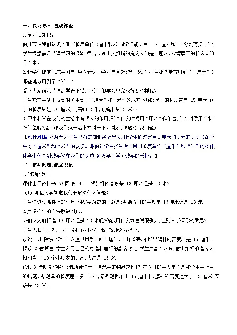 4.4 解决问题(教案)2025-2026学年人教版二年级数学上册第2页