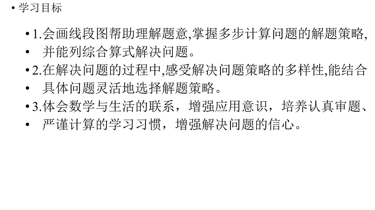 小学数学新人教版三年级上册第二单元第三课时 解决问题教学课件（2025秋）第2页