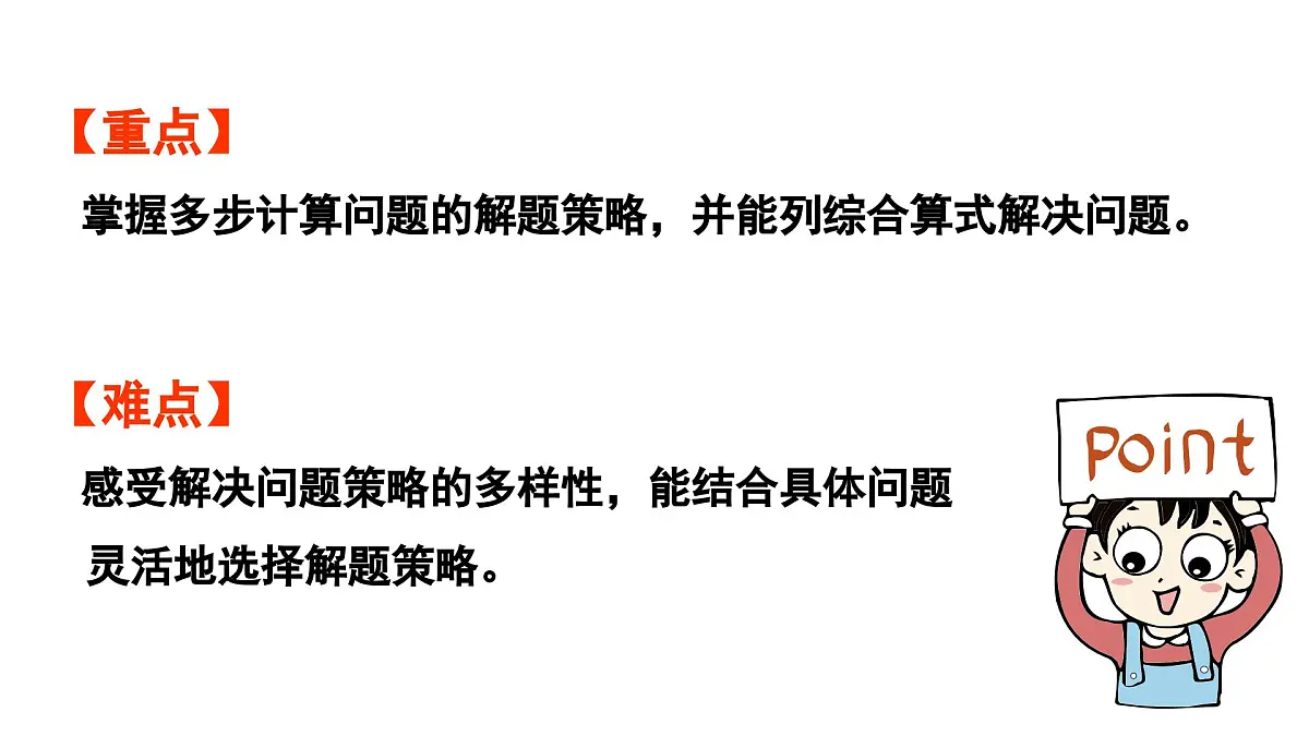 小学数学新人教版三年级上册第二单元第三课时 解决问题教学课件（2025秋）第3页