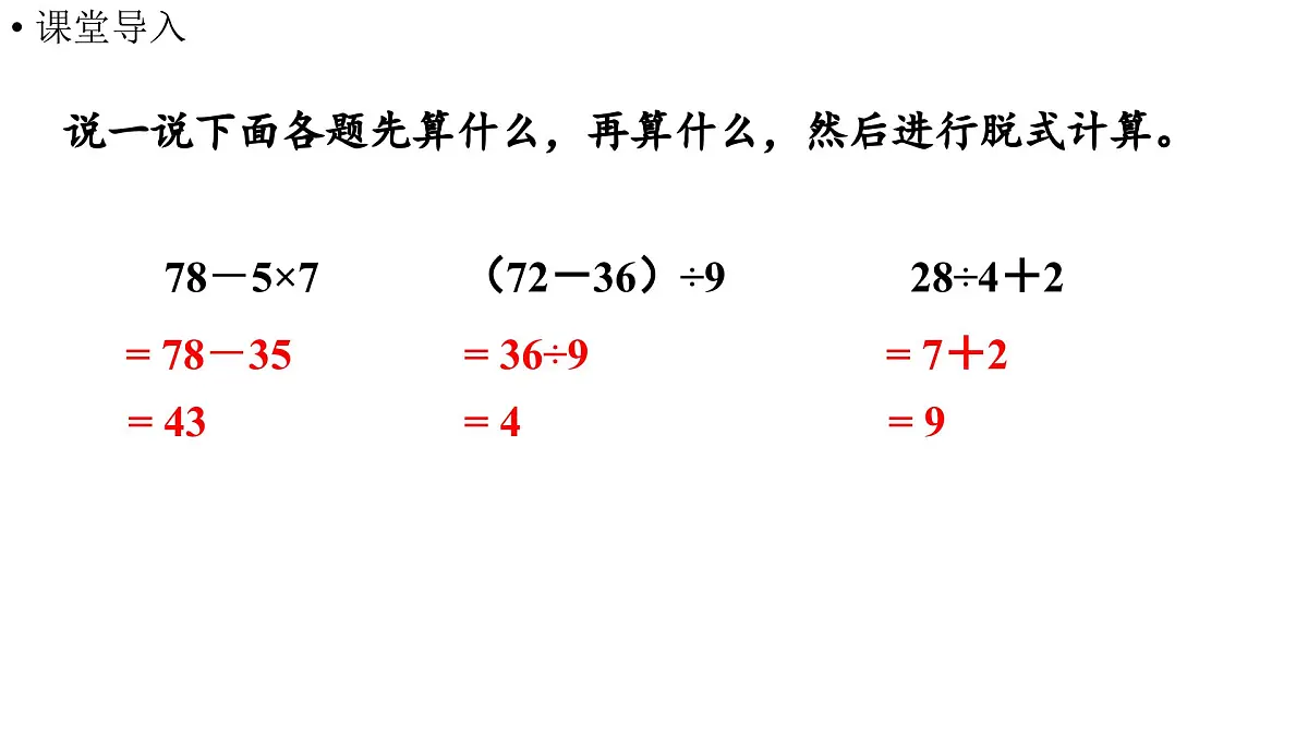 小学数学新人教版三年级上册第二单元第三课时 解决问题教学课件（2025秋）第4页