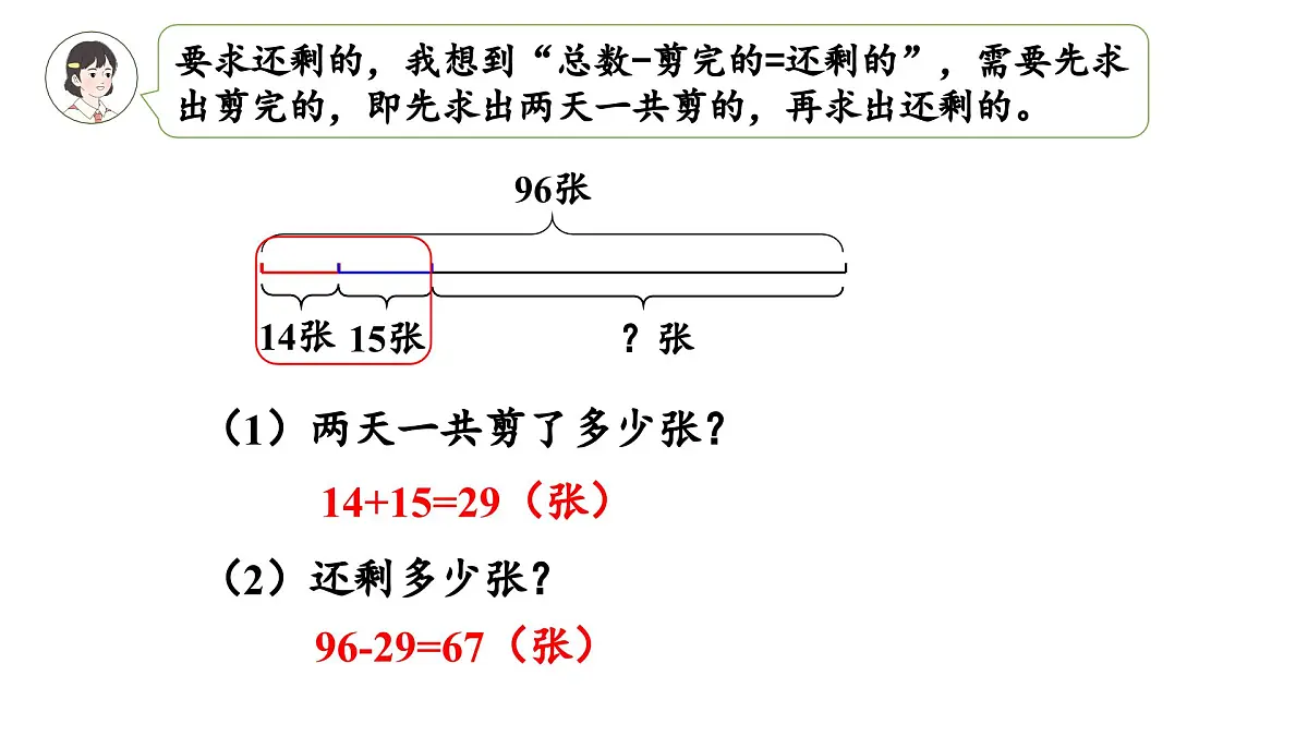 小学数学新人教版三年级上册第二单元第三课时 解决问题教学课件（2025秋）第7页