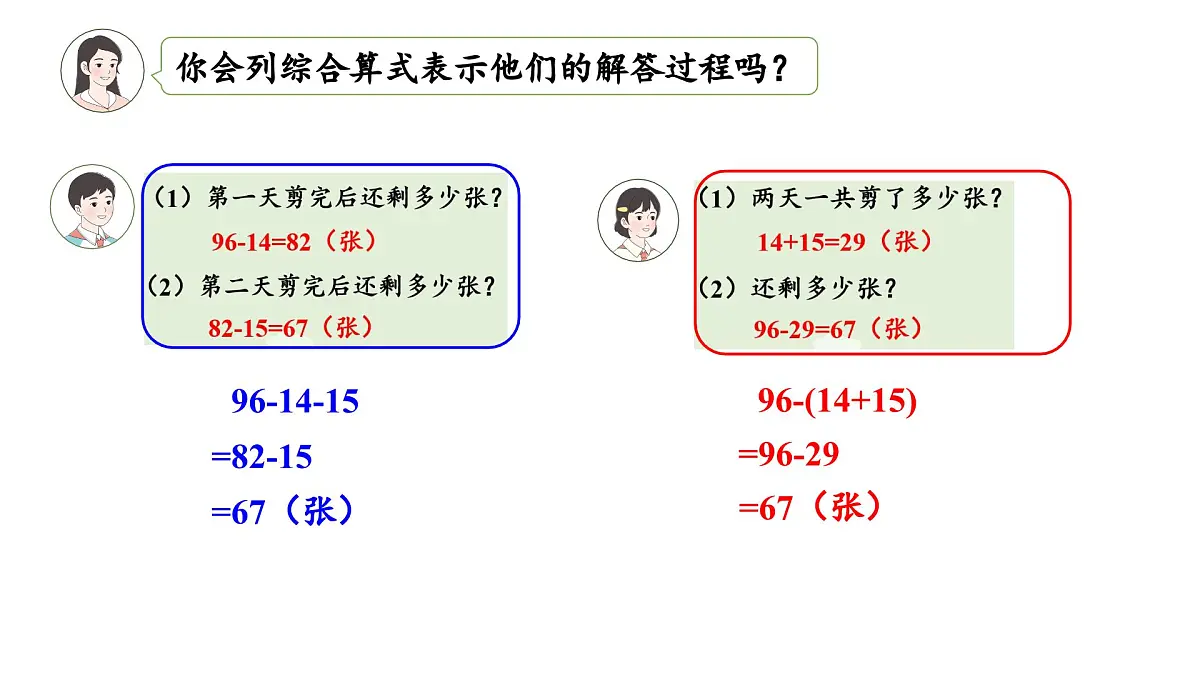 小学数学新人教版三年级上册第二单元第三课时 解决问题教学课件（2025秋）第8页