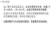 小學(xué)數(shù)學(xué)新人教版三年級上冊第三單元第二課時 分米的認(rèn)識教學(xué)課件（2025秋）