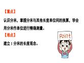 小學(xué)數(shù)學(xué)新人教版三年級上冊第三單元第二課時 分米的認(rèn)識教學(xué)課件（2025秋）