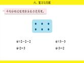 人教版（2024）二年級數(shù)學上冊課件 第六單元 復(fù)習與關(guān)聯(lián)