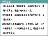 西師大版（2024）數(shù)學三年級上冊 1.1 乘數(shù)是一位數(shù)的口算  （課件）