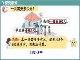 西師大版（2024）數(shù)學(xué)三年級(jí)上冊(cè) 1.4  乘數(shù)中間或末尾有0的乘法 （課件）