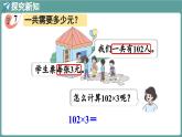 西師大版（2024）數(shù)學(xué)三年級(jí)上冊(cè) 1.4  乘數(shù)中間或末尾有0的乘法 （課件）