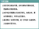 西師大版（2024）數(shù)學三年級上冊 1.5 問題提出（1）（課件）