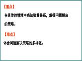 西師大版（2024）數(shù)學三年級上冊 1.5 問題提出（1）（課件）
