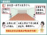 西師大版（2024）數(shù)學三年級上冊 1.5 問題提出（1）（課件）
