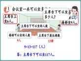 西師大版（2024）數(shù)學三年級上冊 1.5 問題提出（1）（課件）