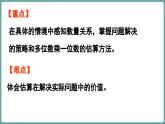 西師大版（2024）數(shù)學三年級上冊 1.6 問題提出（2）（課件）