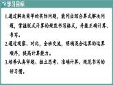 西師大版（2024）數(shù)學(xué)三年級(jí)上冊(cè) 3.1 四則混合運(yùn)算 第1課時(shí) （課件）