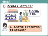 西師大版（2024）數(shù)學(xué)三年級(jí)上冊(cè) 3.1 四則混合運(yùn)算 第1課時(shí) （課件）
