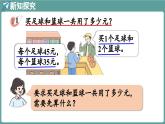 西師大版（2024）數(shù)學(xué)三年級(jí)上冊(cè) 3.1 四則混合運(yùn)算 第1課時(shí) （課件）