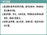 西師大版（2024）數(shù)學(xué)三年級(jí)上冊(cè) 3.1 四則混合運(yùn)算 第2課時(shí) （課件）