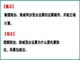 西師大版（2024）數(shù)學(xué)三年級(jí)上冊(cè) 3.1 四則混合運(yùn)算 第2課時(shí) （課件）