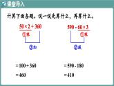 西師大版（2024）數(shù)學(xué)三年級(jí)上冊(cè) 3.1 四則混合運(yùn)算 第2課時(shí) （課件）