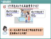 西師大版（2024）數(shù)學(xué)三年級(jí)上冊(cè) 3.1 四則混合運(yùn)算 第2課時(shí) （課件）