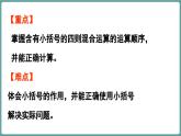 西師大版（2024）數(shù)學(xué)三年級(jí)上冊(cè) 3.1 四則混合運(yùn)算 第3課時(shí) （課件）