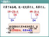 西師大版（2024）數(shù)學(xué)三年級(jí)上冊(cè) 3.1 四則混合運(yùn)算 第3課時(shí) （課件）
