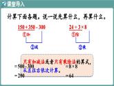 西師大版（2024）數(shù)學(xué)三年級(jí)上冊(cè) 3.1 四則混合運(yùn)算 第3課時(shí) （課件）
