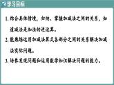 西師大版（2024）數(shù)學(xué)三年級(jí)上冊(cè) 3.2 數(shù)量關(guān)系 第1課時(shí) （課件）