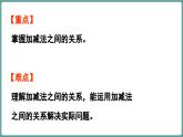 西師大版（2024）數(shù)學(xué)三年級(jí)上冊(cè) 3.2 數(shù)量關(guān)系 第1課時(shí) （課件）