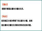 西師大版（2024）數(shù)學三年級上冊 3.2 數(shù)量關系 第2課時 （課件）