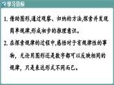 西師大版（2024）數(shù)學三年級上冊 3.3 探索規(guī)律 （課件）