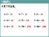 西師大版（2024）數(shù)學三年級上冊 3.3 探索規(guī)律 （課件）