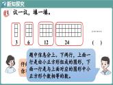 西師大版（2024）數(shù)學三年級上冊 3.3 探索規(guī)律 （課件）