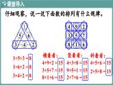 西師大版（2024）數(shù)學三年級上冊 3.4 數(shù)學游戲--大破數(shù)陣圖 （課件）