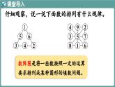 西師大版（2024）數(shù)學三年級上冊 3.4 數(shù)學游戲--大破數(shù)陣圖 （課件）