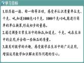 西師大版（2024）數(shù)學三年級上冊 活動一 認識質量單位 （課件）