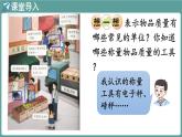 西師大版（2024）數(shù)學三年級上冊 活動一 認識質量單位 （課件）