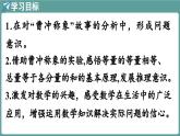 西師大版（2024）數(shù)學三年級上冊 活動二 曹沖稱象的秘密 （課件）