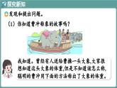 西師大版（2024）數(shù)學三年級上冊 活動二 曹沖稱象的秘密 （課件）