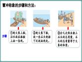 西師大版（2024）數(shù)學三年級上冊 活動二 曹沖稱象的秘密 （課件）