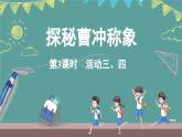 西師大版（2024）數(shù)學(xué)三年級上冊 活動三、探索稱量工具 活動四 探索稱量工具 （課件）