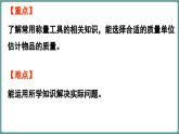 西師大版（2024）數(shù)學(xué)三年級上冊 活動三、探索稱量工具 活動四 探索稱量工具 （課件）