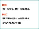 西師大版（2024）數(shù)學三年級上冊 4.1 千米的認識 （課件）